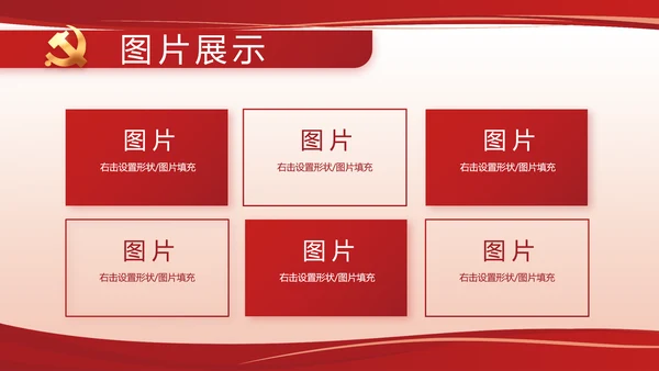 红色党建党支部述职报告计划PPT党课