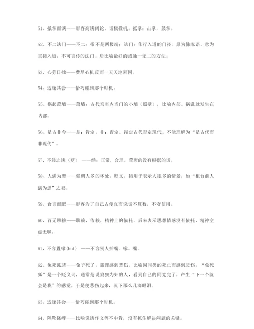 高考必备高频成语学习资料大全.docx