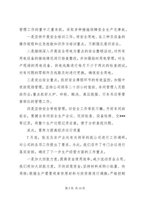 生产经营计划(精选3篇).docx