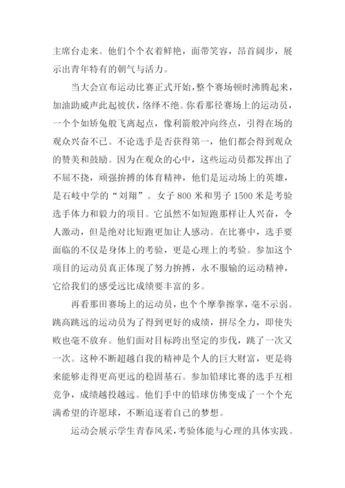运动会的作文-1.docx