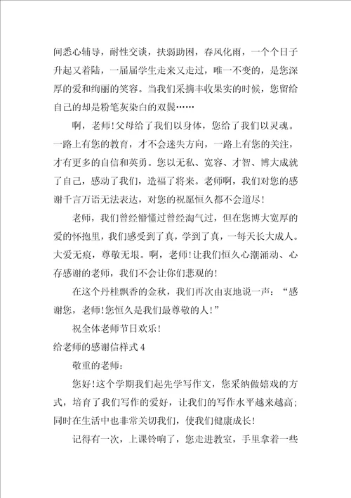 给老师的感谢信样式6篇