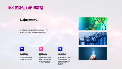季度化学研发报告PPT模板