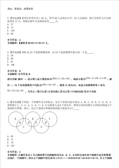 2022年10月山西省平顺县第二批招考青年就业见习人员的43155模拟卷3套含答案带详解III