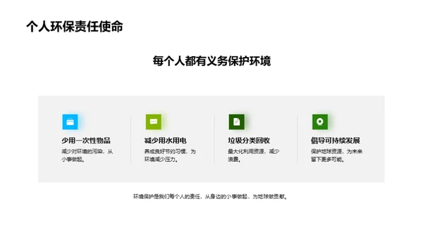 绿色行动 共创未来