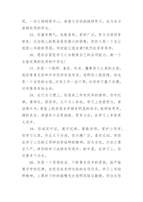 八年级优秀生期末评语.docx