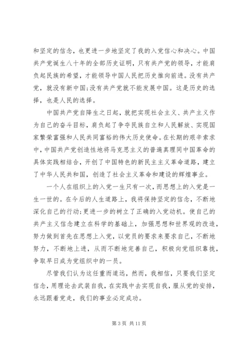 党的思想领导思想汇报.docx