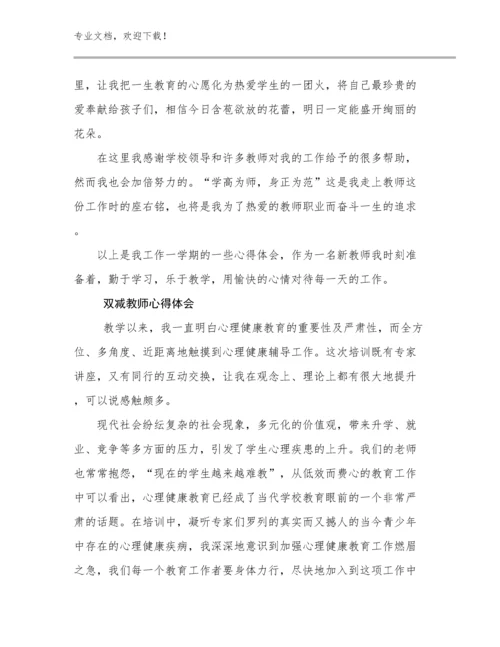 双减教师心得体会范文21篇文档汇编.docx