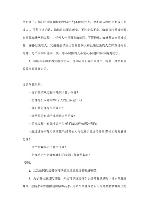 公司室内拓展活动计划与实施方案.docx