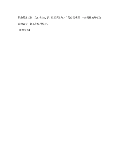 服务行业述职报告