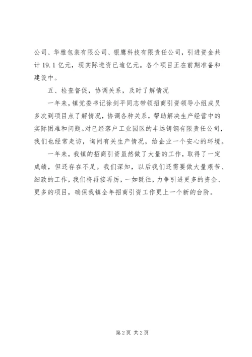 乡镇招商引资年终总结总结.docx