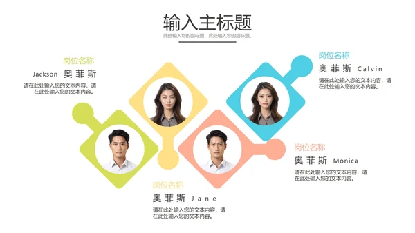 多人团队介绍关系图合集PPT模板