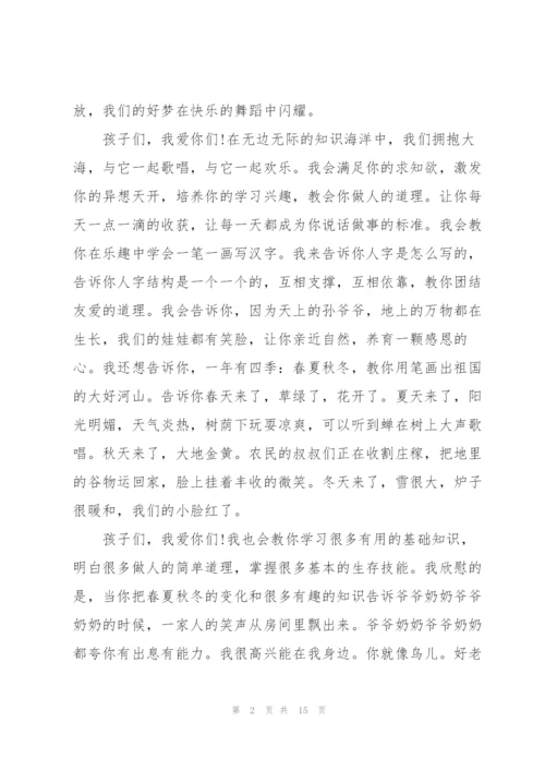 教师职业道德演讲稿范文5篇.docx