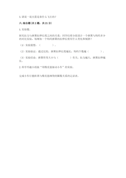 教科版四年级上册科学第三单元 运动和力 测试卷含答案【实用】.docx