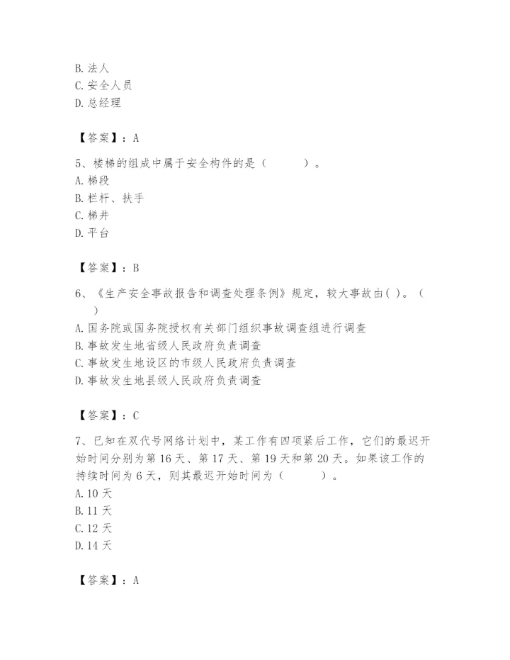 2024年材料员之材料员基础知识题库完美版.docx