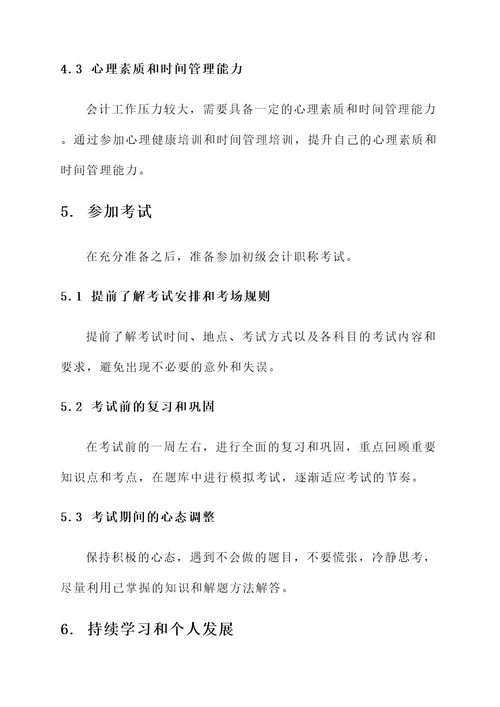 初级会计职业规划备考方案