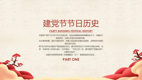 大气中国风七一建党节PPT党课课件