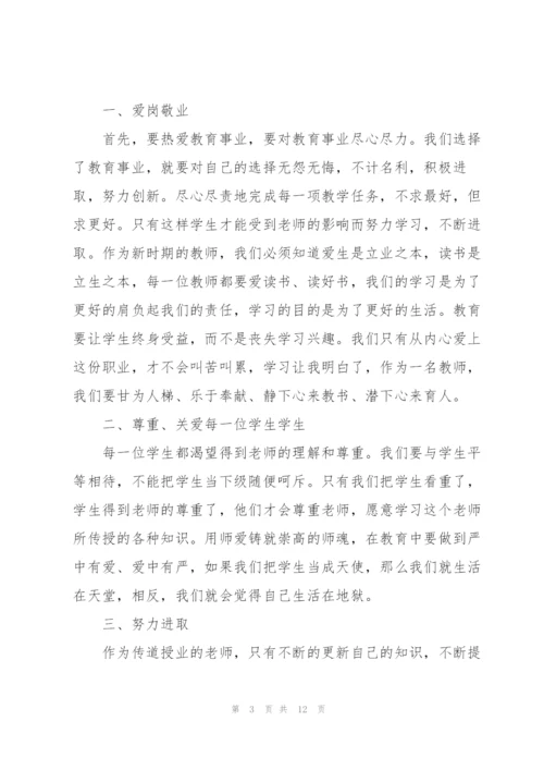 2022师德师风学习心得感想.docx