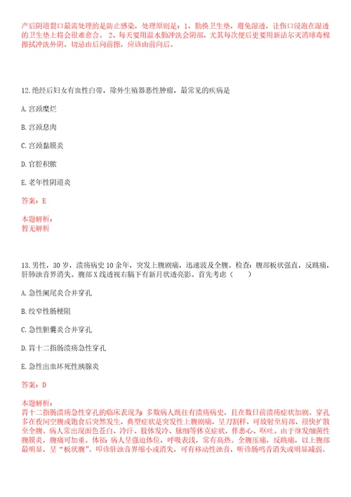 2022年04月安徽省界首市人民医院公开招聘40名护理专业人员笔试参考题库答案解析