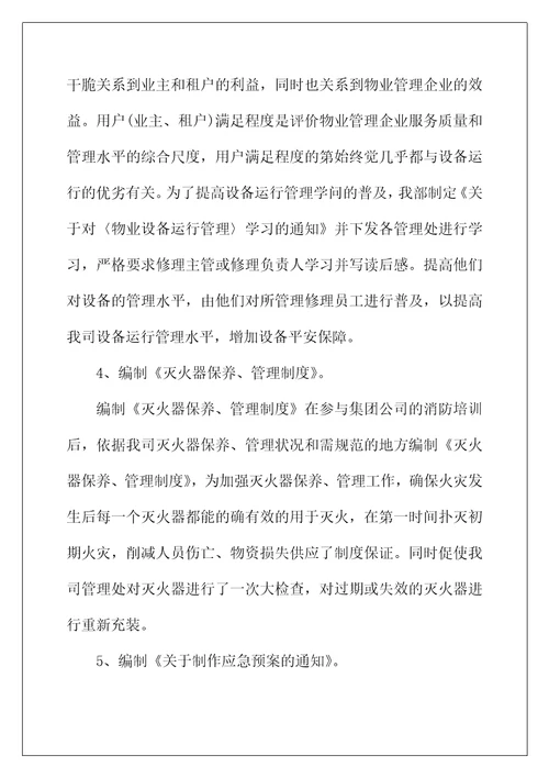 2022年工程部个人年终总结两篇
