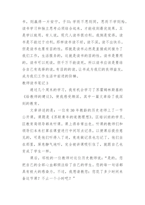 教师读书笔记_25.docx