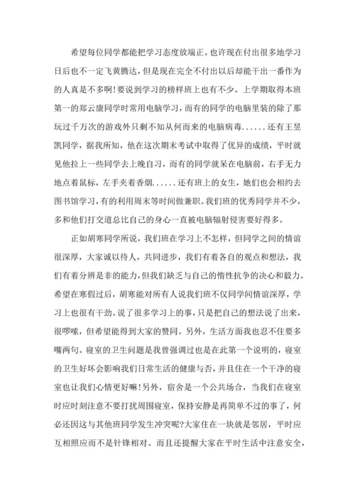 初中班长个人工作心得范文五篇.docx