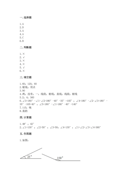 人教版四年级上册数学第三单元《角的度量》测试卷含完整答案【典优】.docx