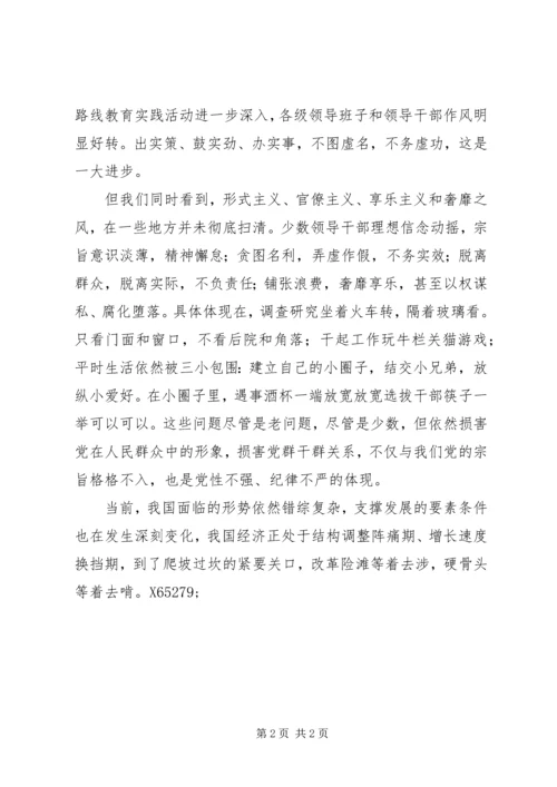 学习“三严三实”有感（3） (2).docx