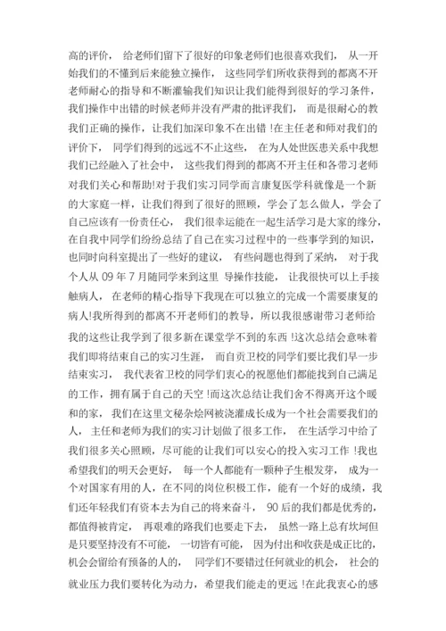 康复科实习报告.docx