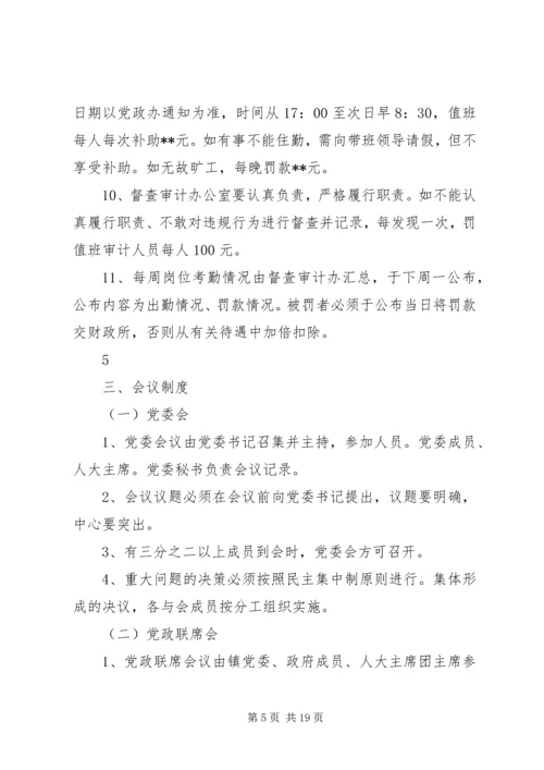 乡镇政府机关管理制度.docx