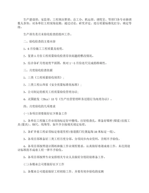 工程验收会议纪要模板会议纪要