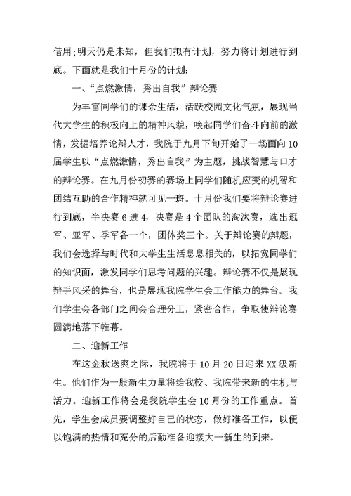 学生会部门工作总结模板4篇