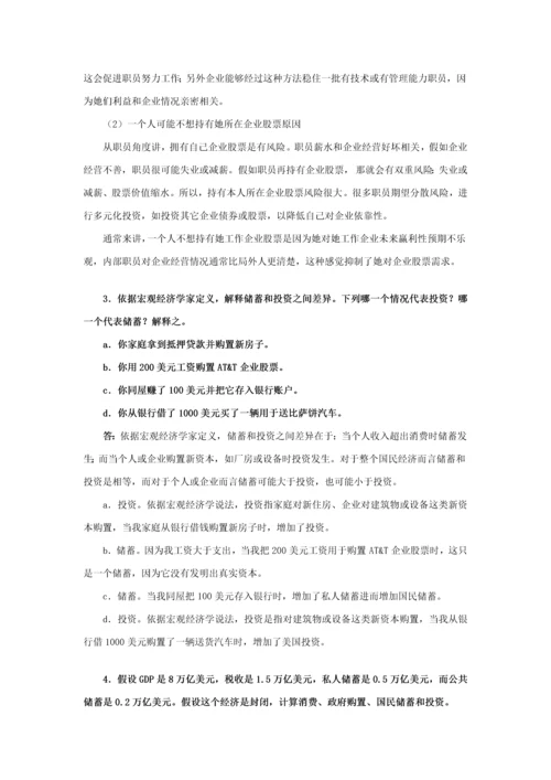 曼昆经济学原理宏观经济学分册储蓄投资和金融标准体系.docx