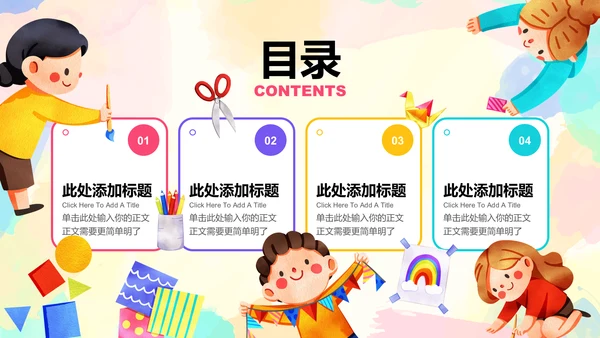 彩色插画美术教育教学PPT演示模板