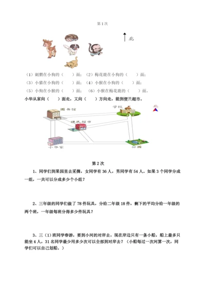 人教版三年级数学下册培优作业.docx