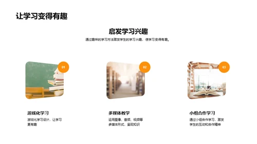 快乐学习新策略