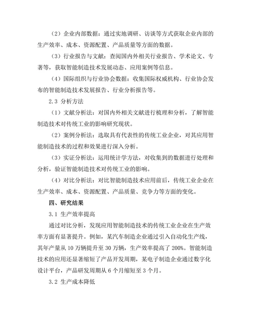 智能制造技术对传统工业的影响