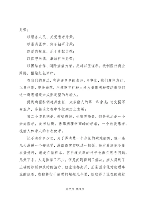 卫生工作者知荣耻演讲稿.docx