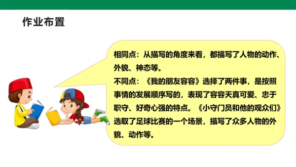 统编版五年级下第五单元  习作例文 第5单元  课件