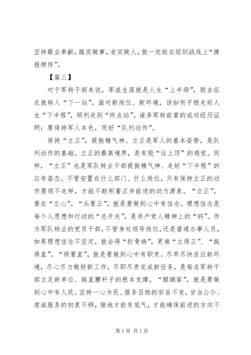 军转干部工作心得六篇.docx