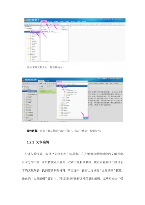 示范性普通高中督导评估系统操作手册—学校.docx