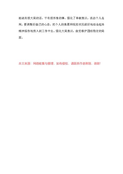 三个以案警示教育专题党员个人发言材料