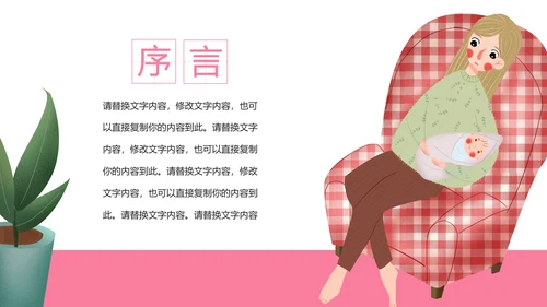 粉色孕妇产妇婴儿新生儿月子护理中心母婴PPT