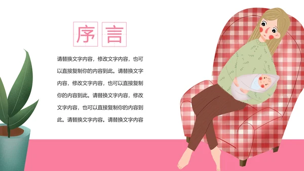 粉色孕妇产妇婴儿新生儿月子护理中心母婴PPT