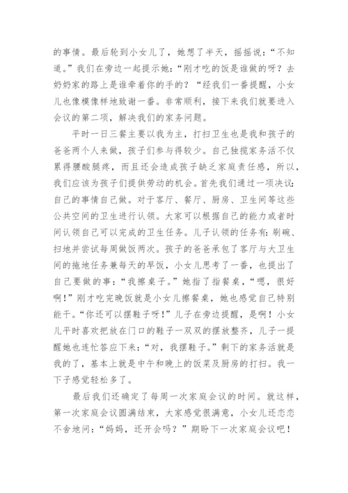 《正面管教》读书笔记_2.docx