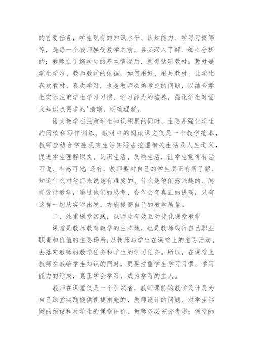 初中八年级语文教学反思_1.docx