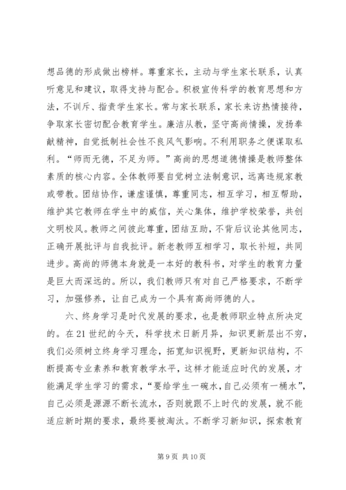 幼师观看师德报告会心得体会.docx