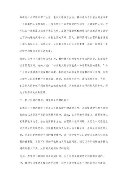 小学品德与社会课堂有效教学研究向宏.docx