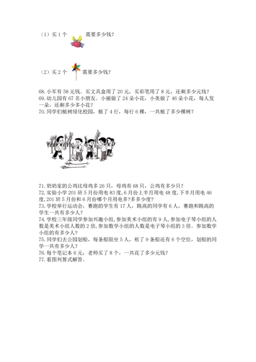 二年级上册数学应用题100道附答案（达标题）.docx