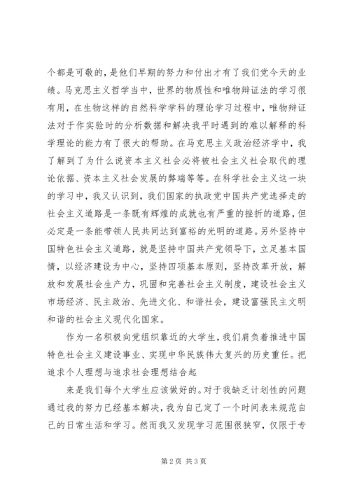 学习马克思主义基本原理的思想汇报 (5).docx