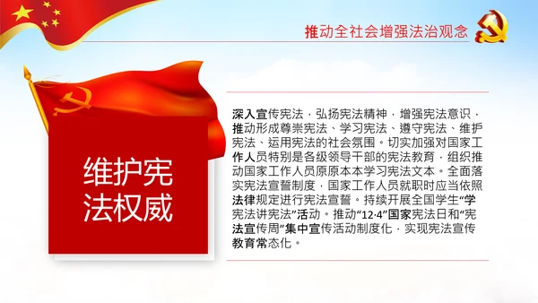 学习解读法治社会建设实施纲要（－2025年）PPT
